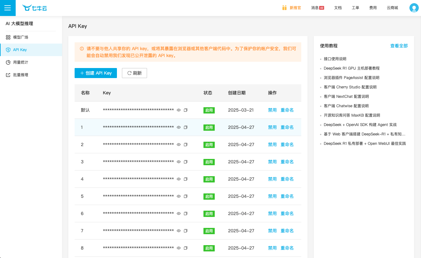 获取 API Key