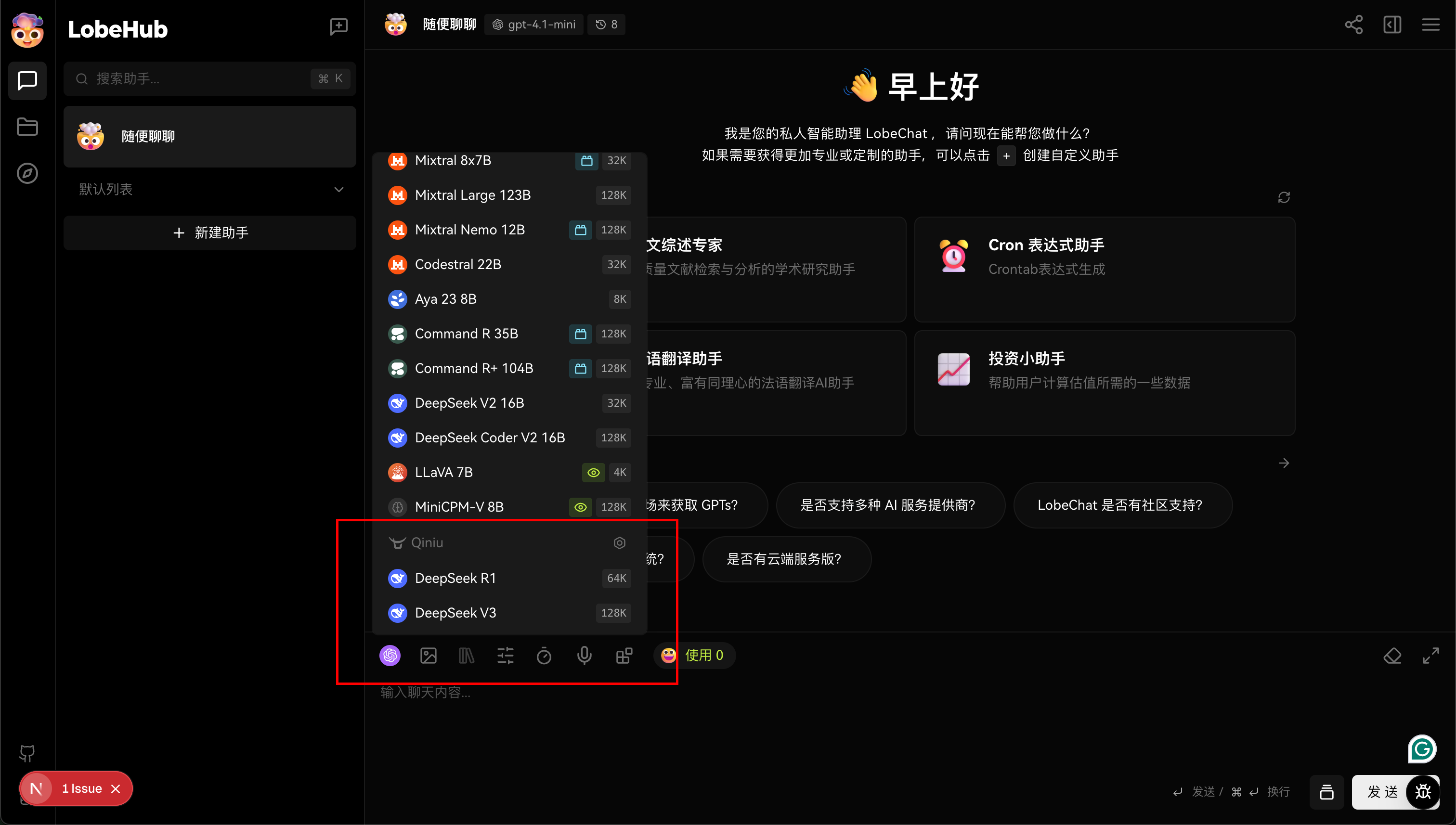 选择七牛云大模型并开始对话